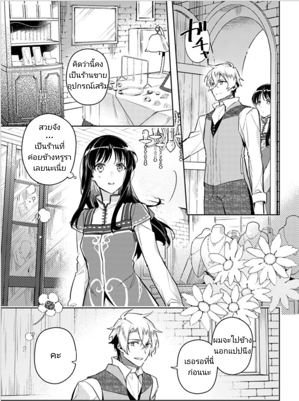 Seijo no Maryoku wa Bannou desu page 2
