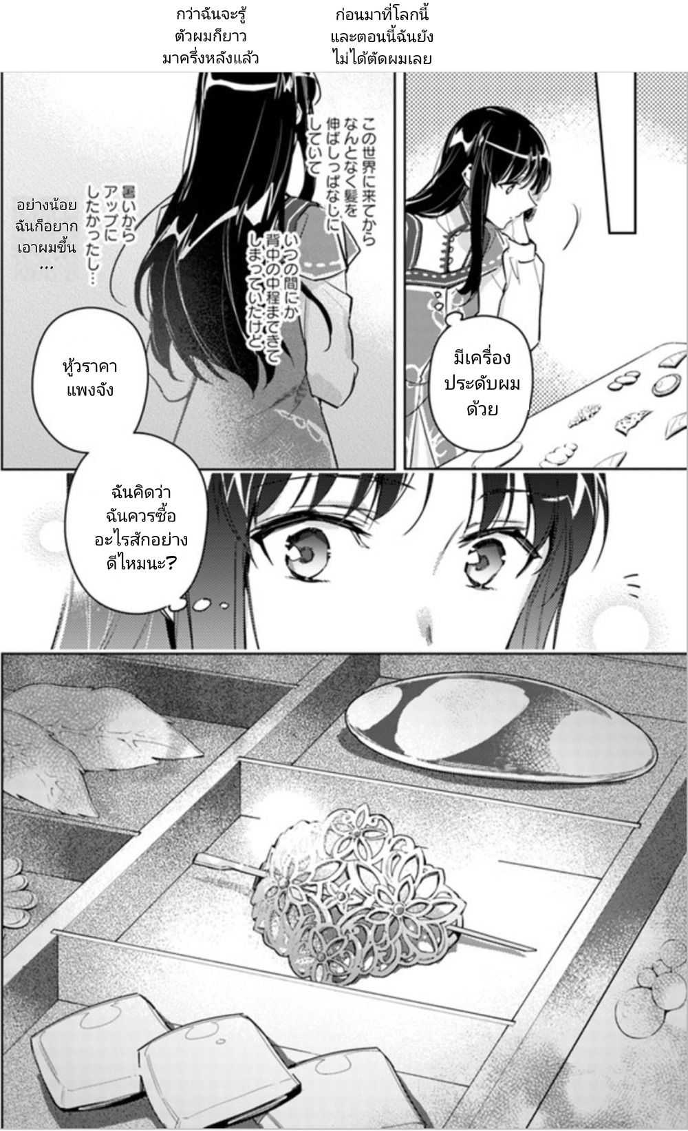 Seijo no Maryoku wa Bannou desu page 3
