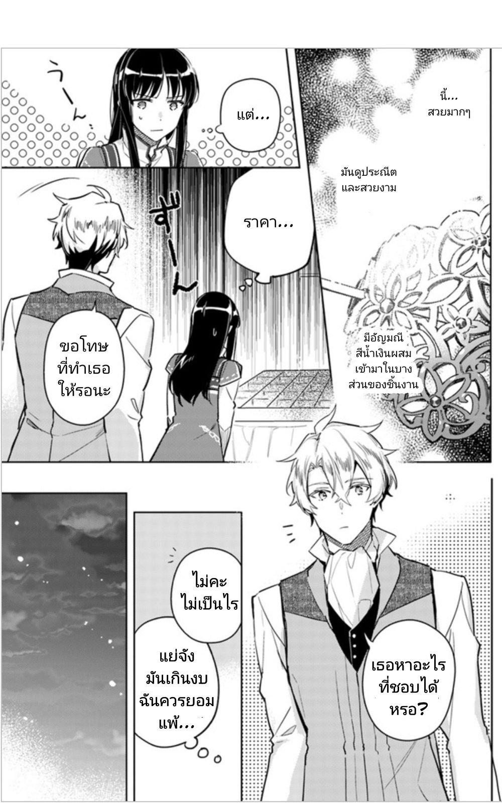 Seijo no Maryoku wa Bannou desu page 4