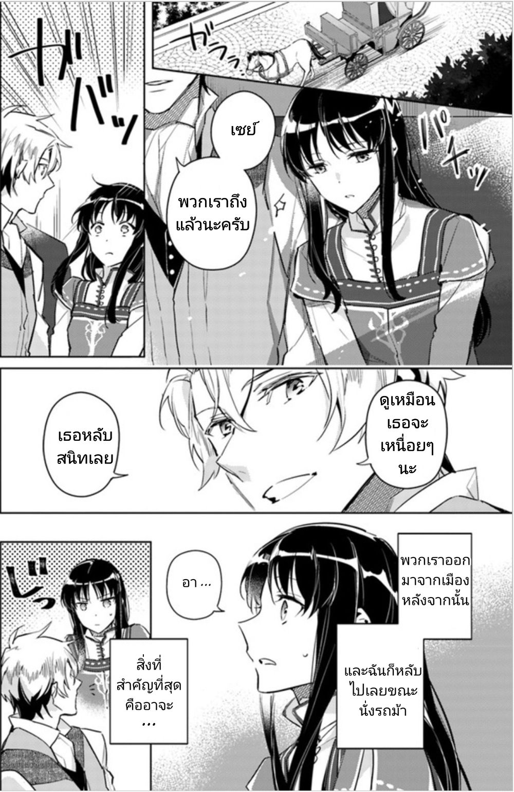 Seijo no Maryoku wa Bannou desu page 5