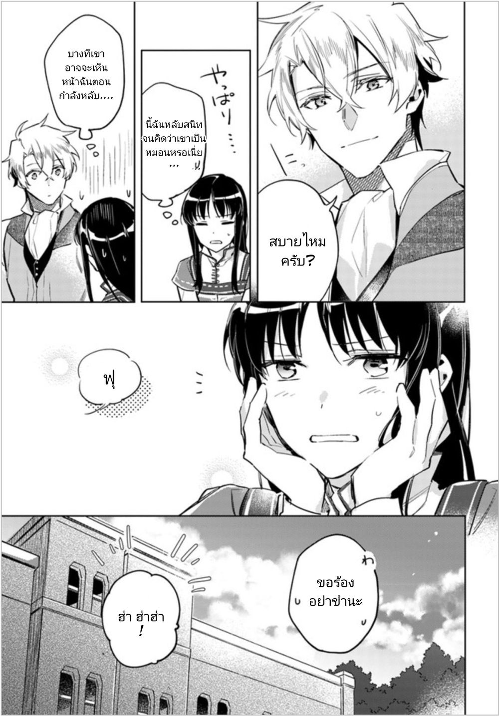 Seijo no Maryoku wa Bannou desu page 6