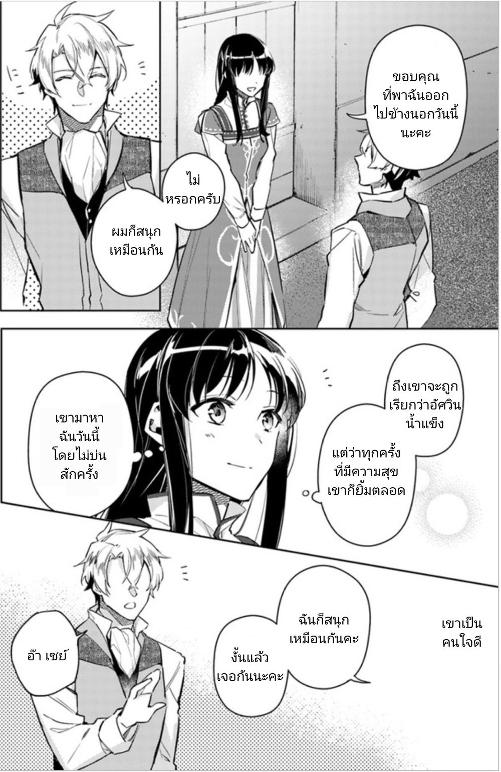 Seijo no Maryoku wa Bannou desu page 7