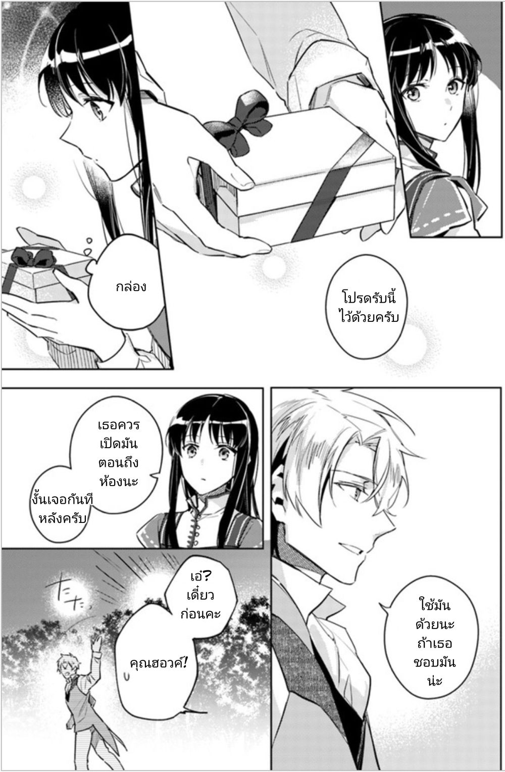 Seijo no Maryoku wa Bannou desu page 8