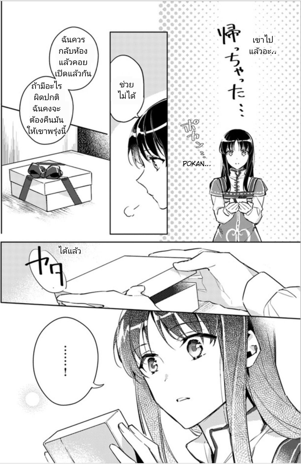 Seijo no Maryoku wa Bannou desu page 9