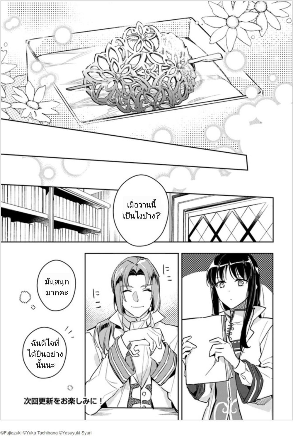 Seijo no Maryoku wa Bannou desu page 10