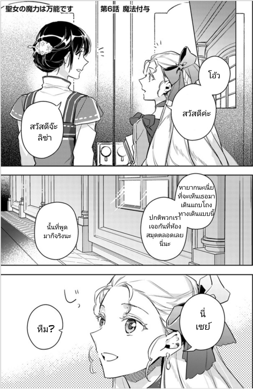 Seijo no Maryoku wa Bannou desu page 1