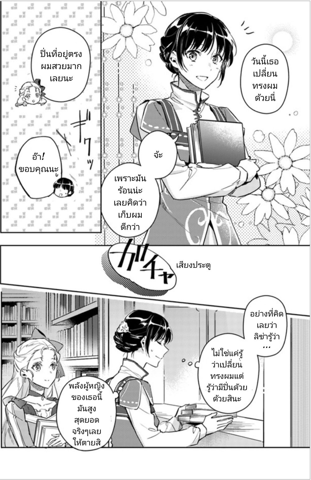 Seijo no Maryoku wa Bannou desu page 2