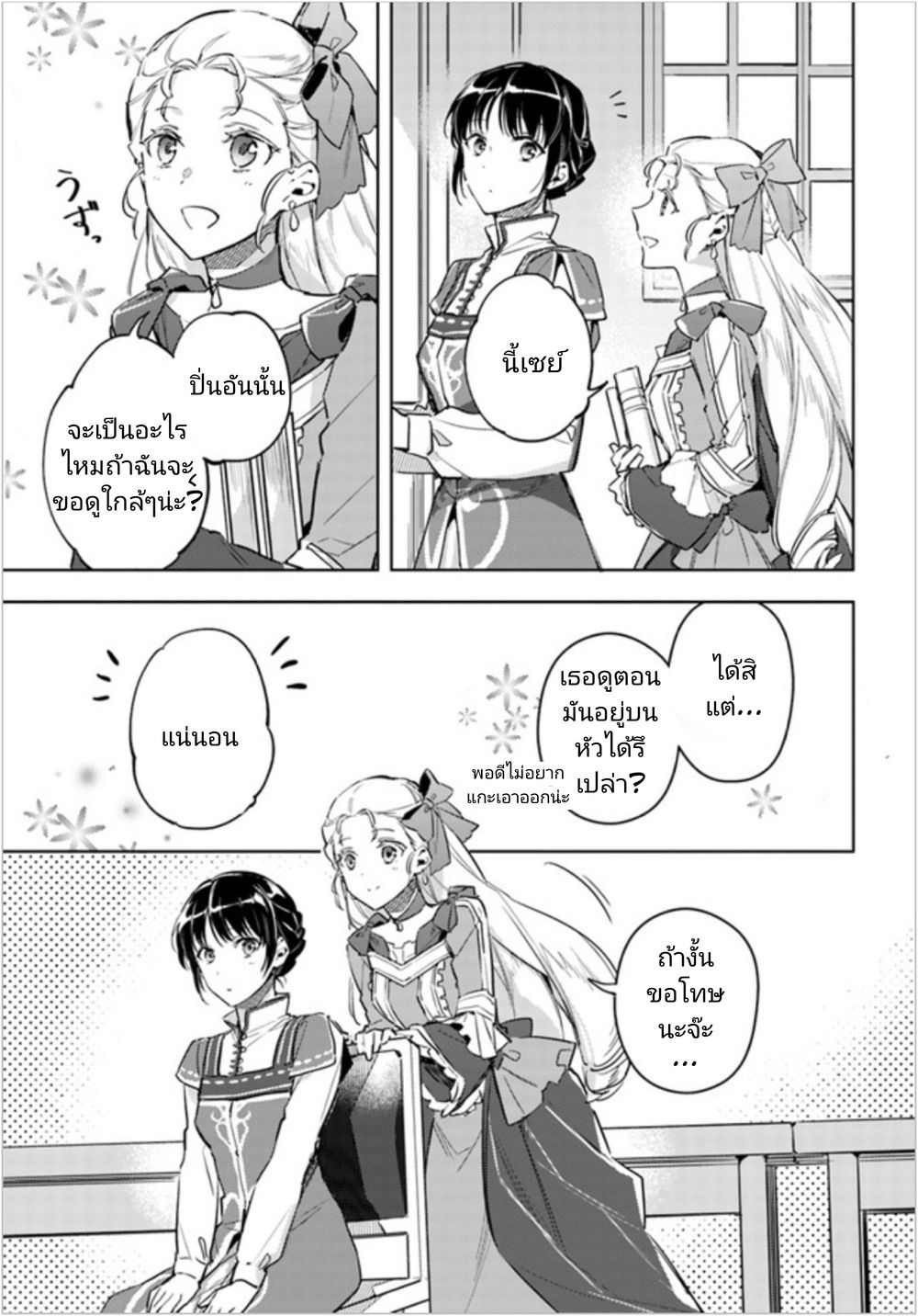 Seijo no Maryoku wa Bannou desu page 3