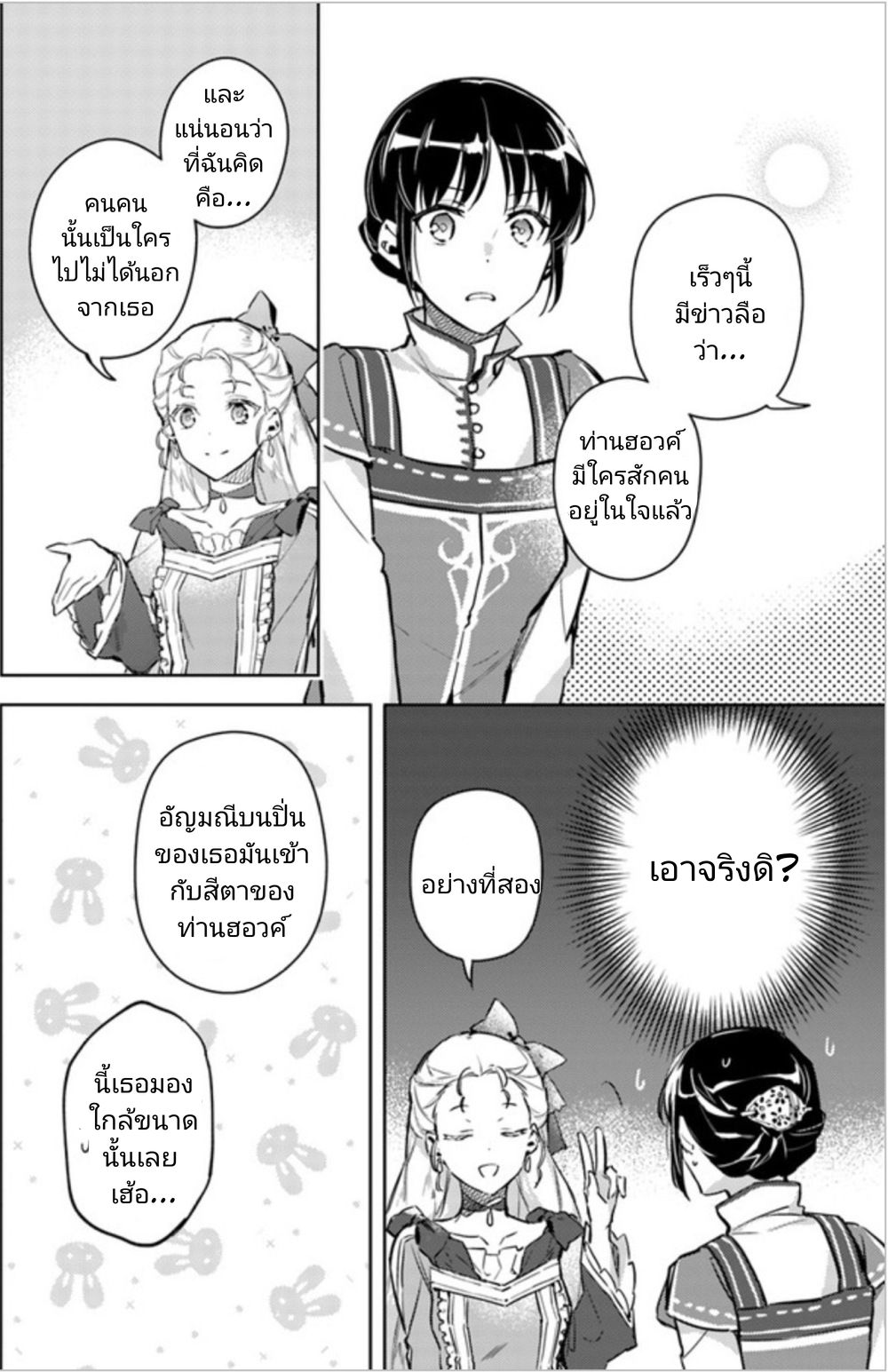 Seijo no Maryoku wa Bannou desu page 4