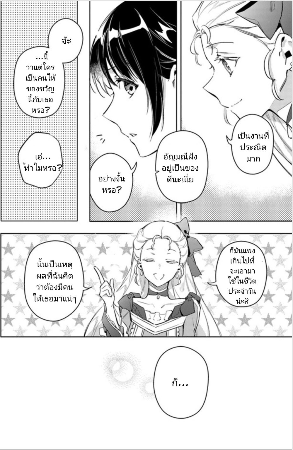 Seijo no Maryoku wa Bannou desu page 5