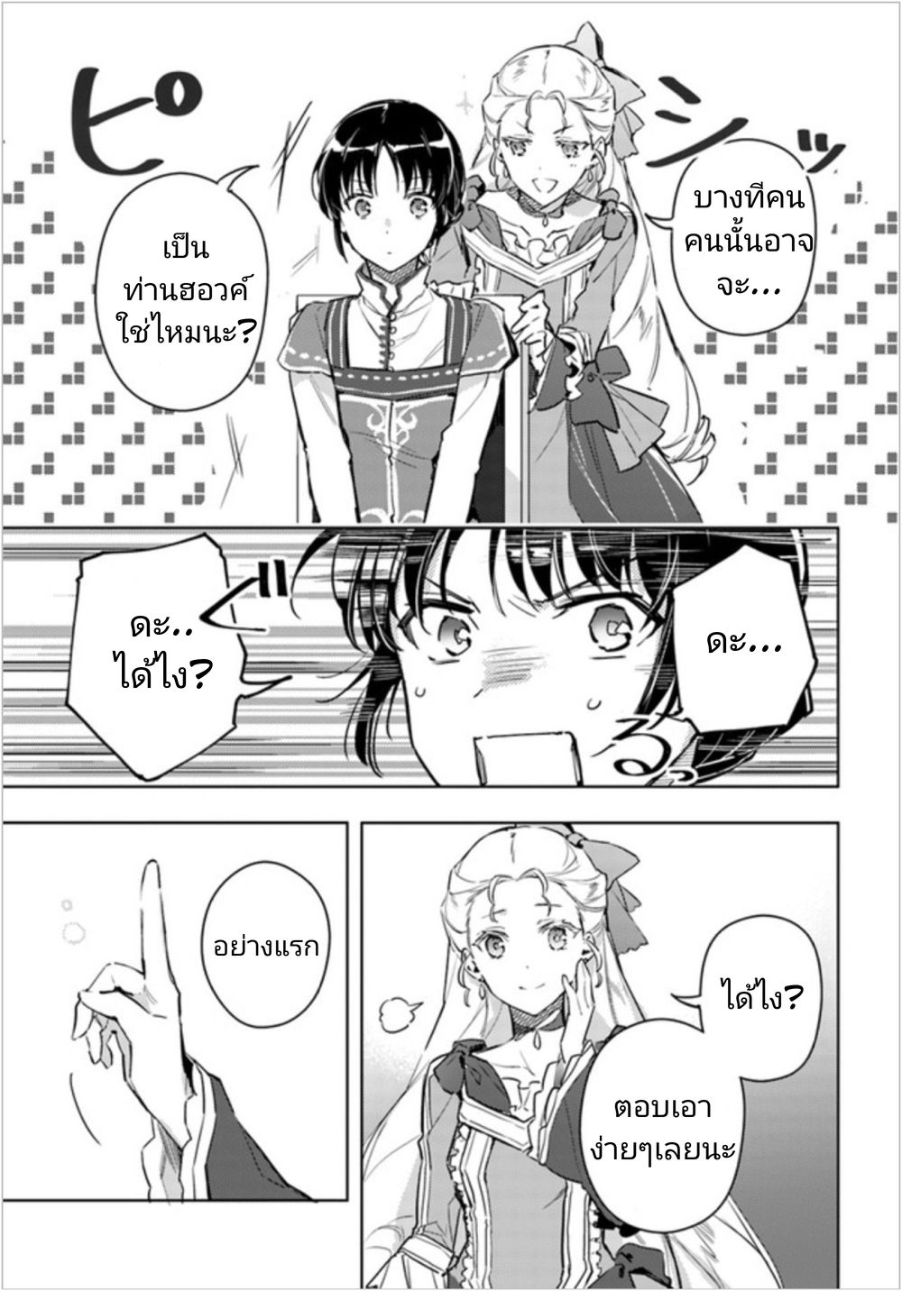 Seijo no Maryoku wa Bannou desu page 6