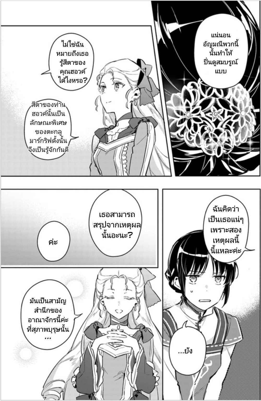 Seijo no Maryoku wa Bannou desu page 7