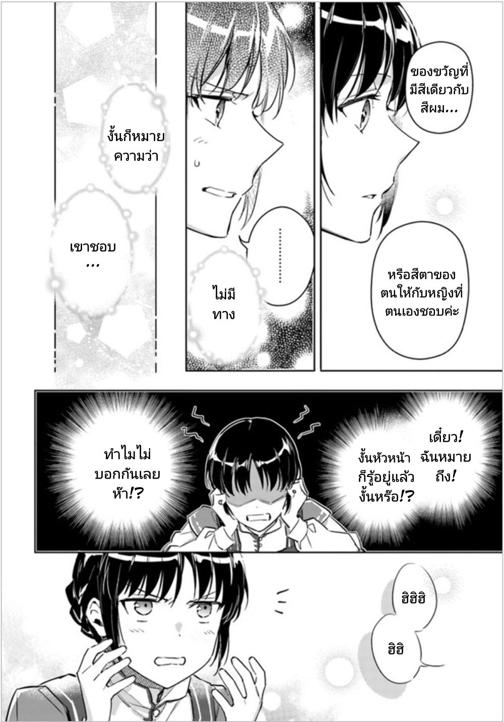 Seijo no Maryoku wa Bannou desu page 8