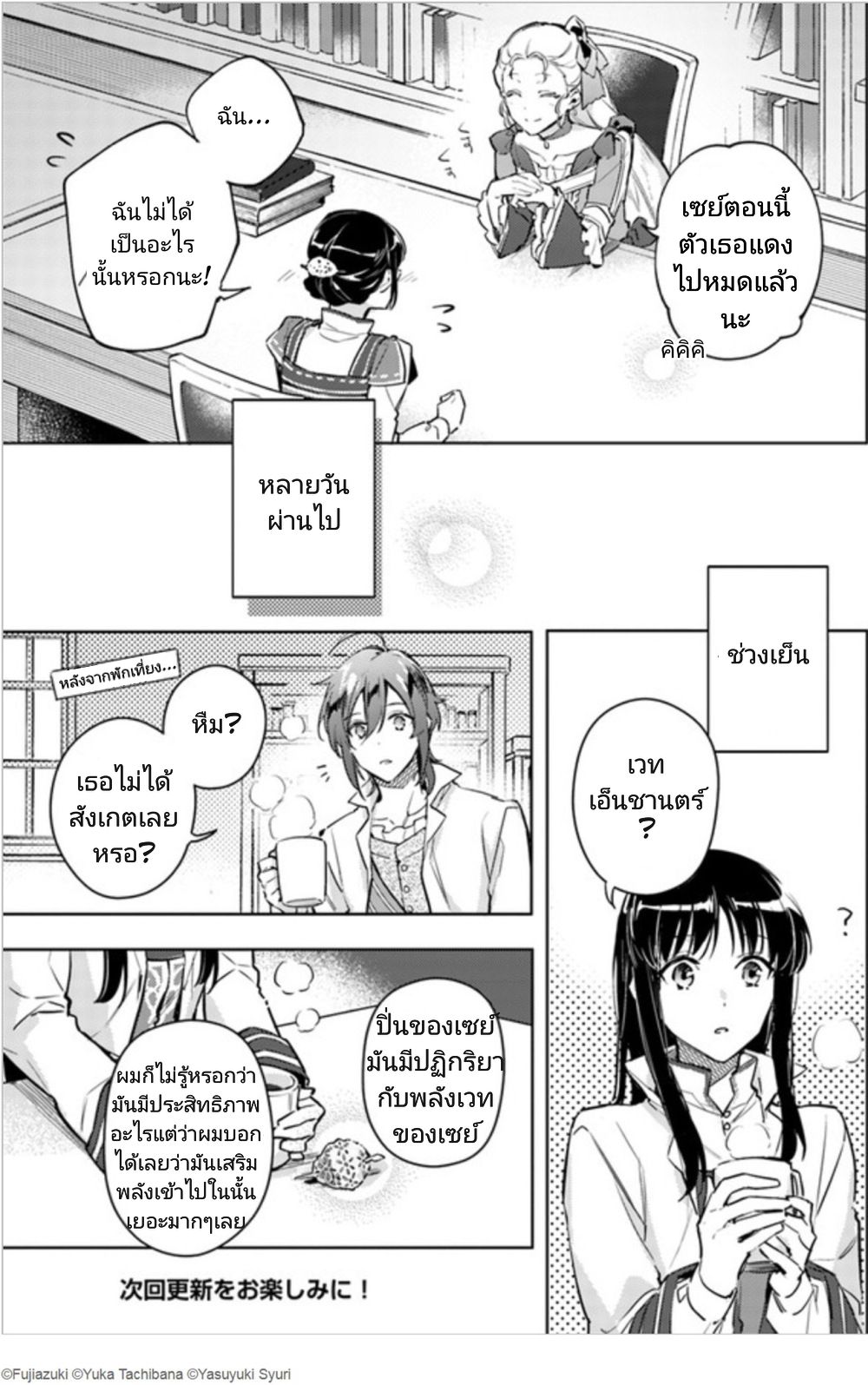 Seijo no Maryoku wa Bannou desu page 9