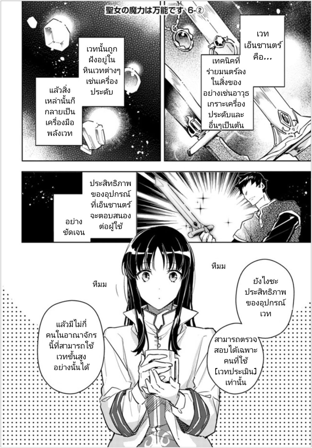 Seijo no Maryoku wa Bannou desu page 1