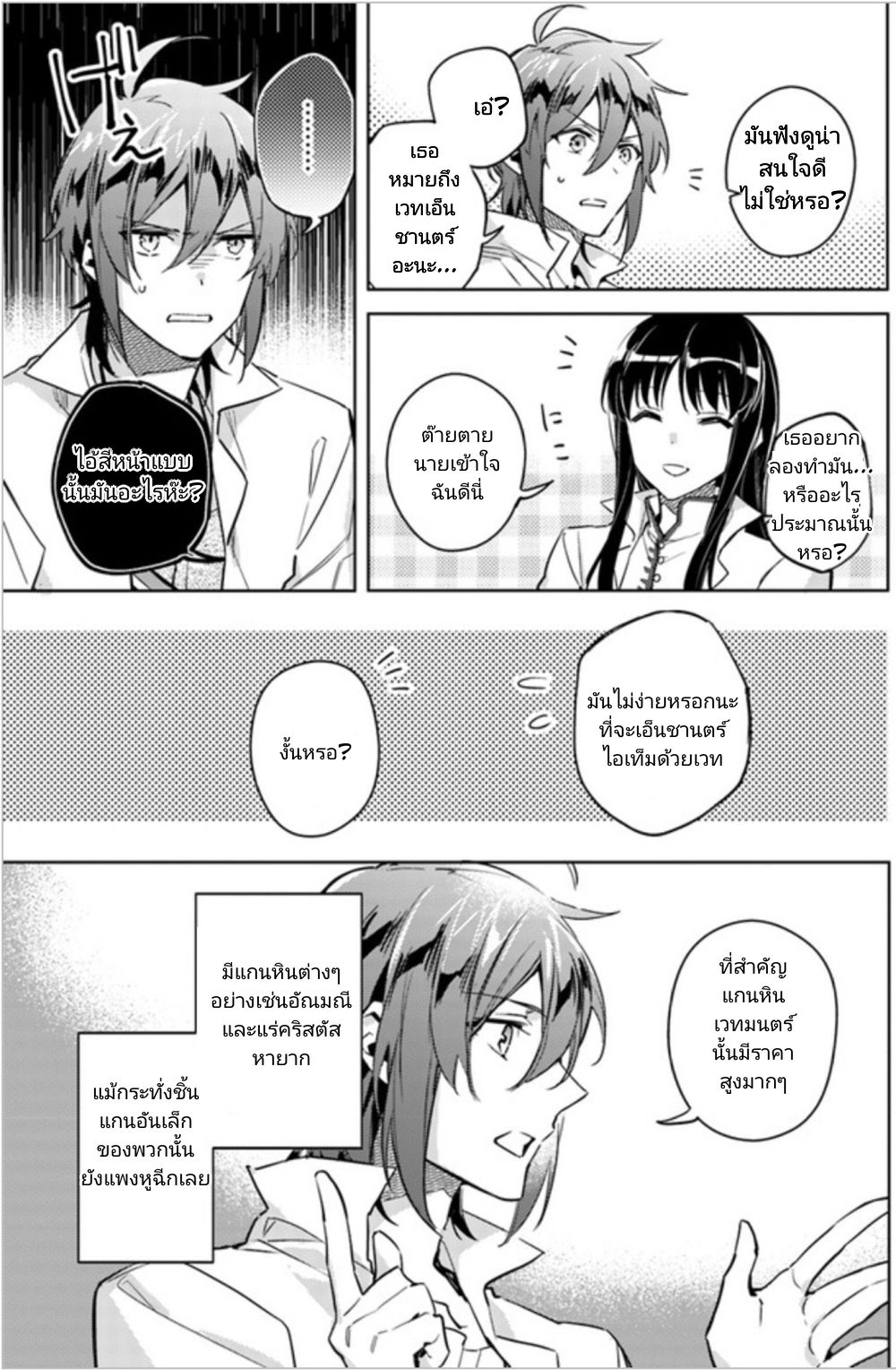 Seijo no Maryoku wa Bannou desu page 2
