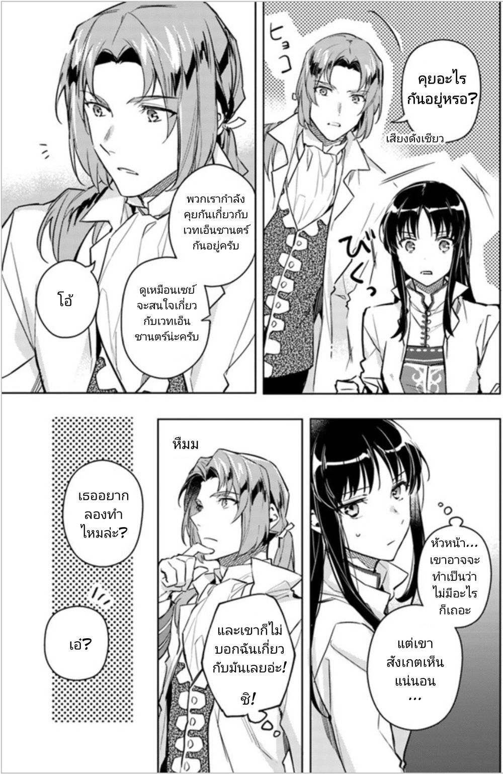 Seijo no Maryoku wa Bannou desu page 3