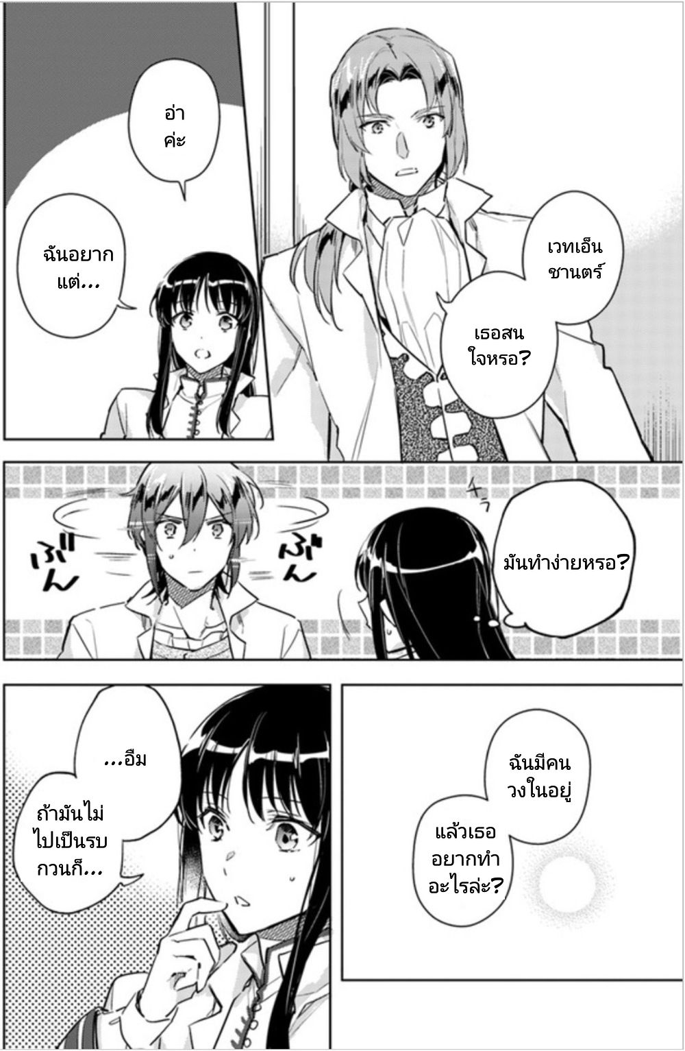 Seijo no Maryoku wa Bannou desu page 4