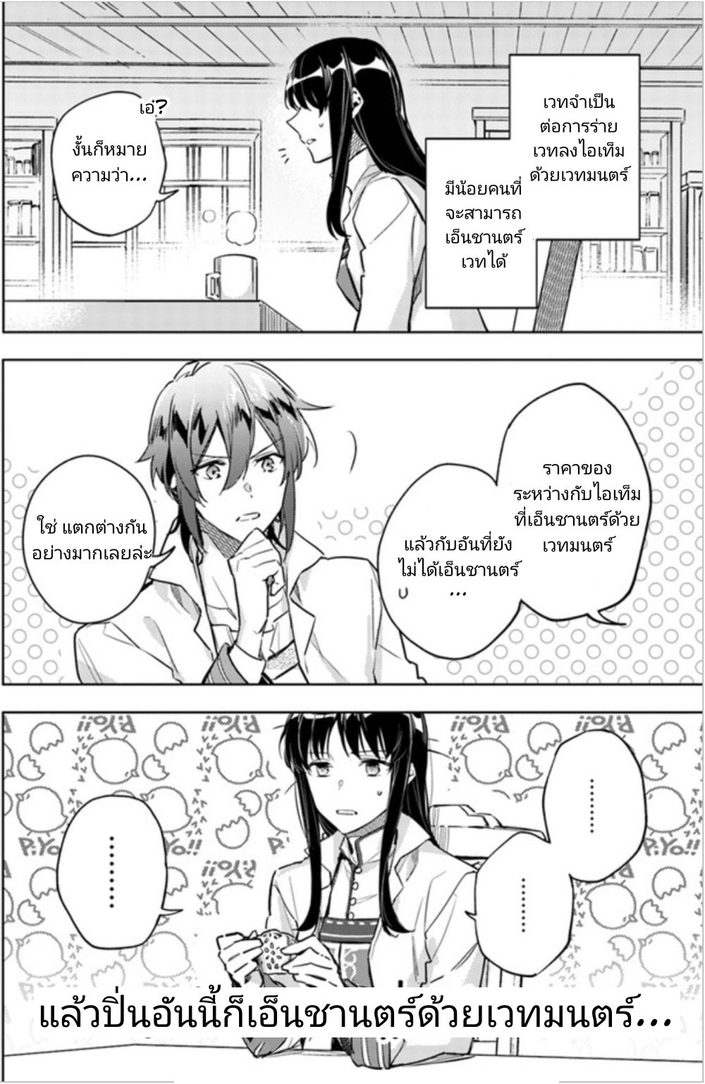Seijo no Maryoku wa Bannou desu page 5