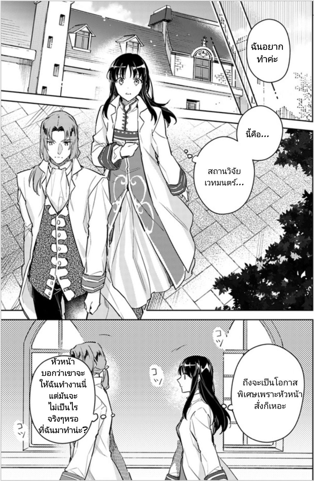 Seijo no Maryoku wa Bannou desu page 6