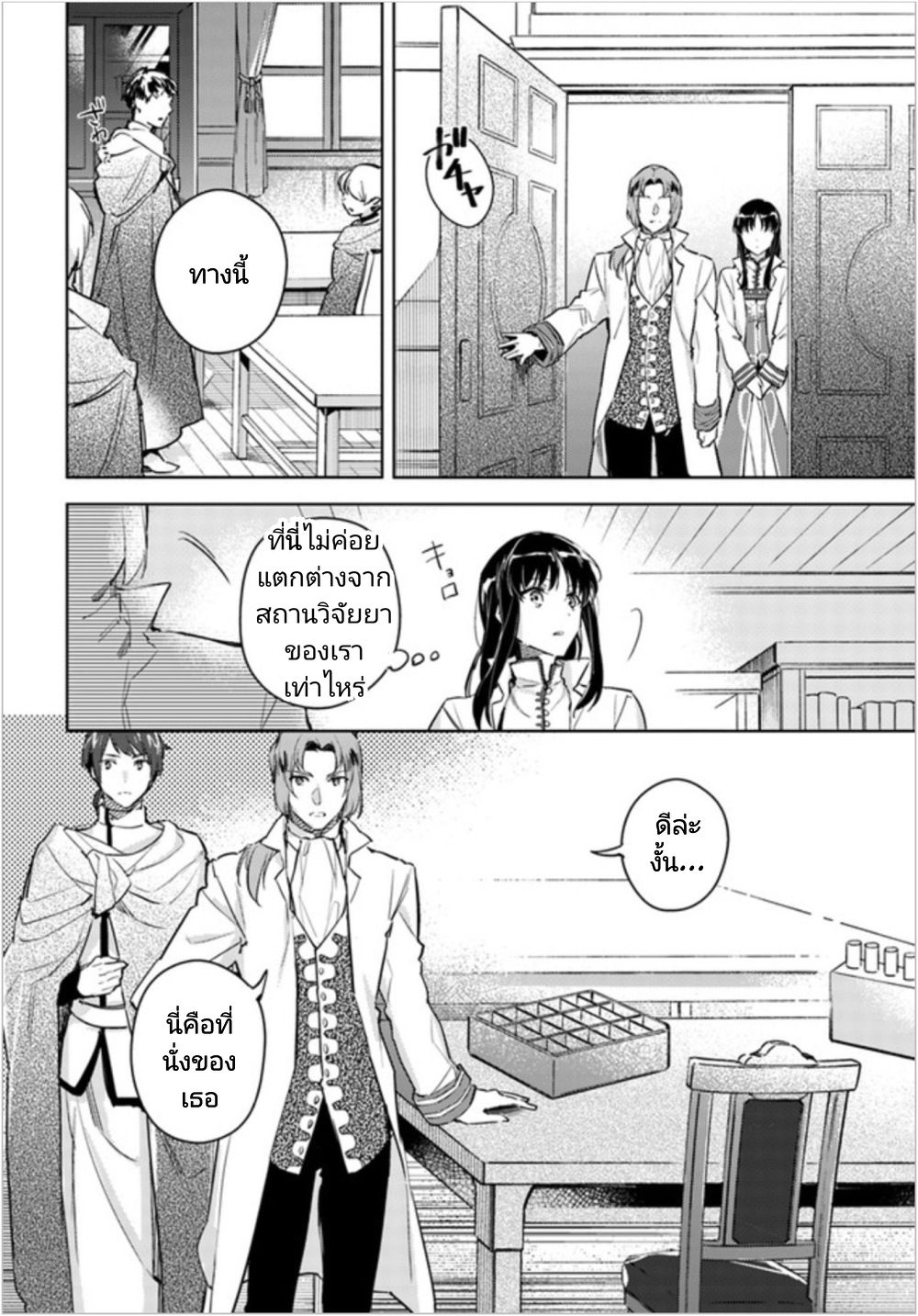 Seijo no Maryoku wa Bannou desu page 7