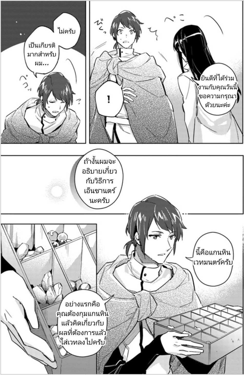 Seijo no Maryoku wa Bannou desu page 8