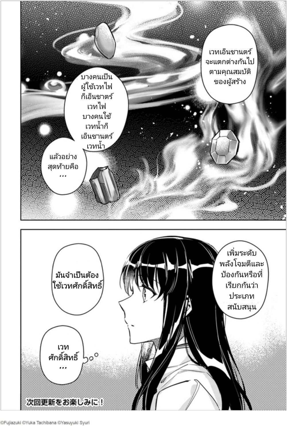 Seijo no Maryoku wa Bannou desu page 9