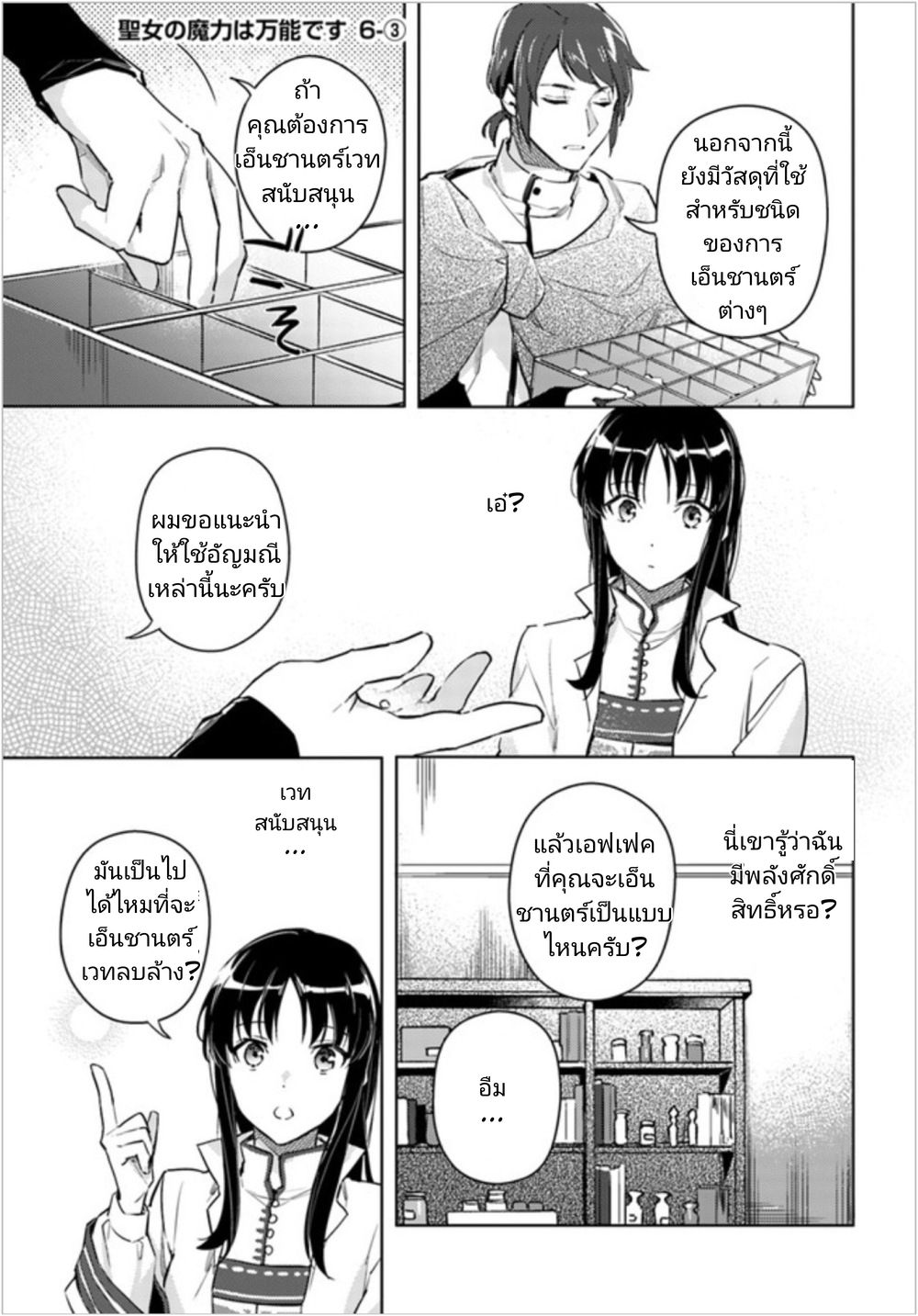 Seijo no Maryoku wa Bannou desu page 1