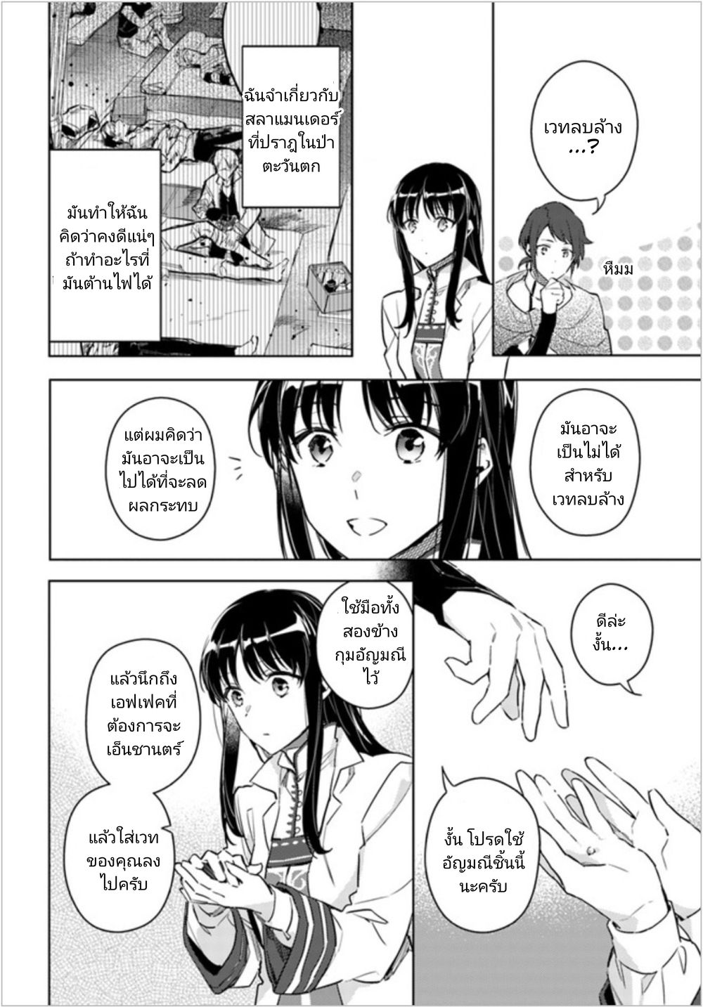 Seijo no Maryoku wa Bannou desu page 2