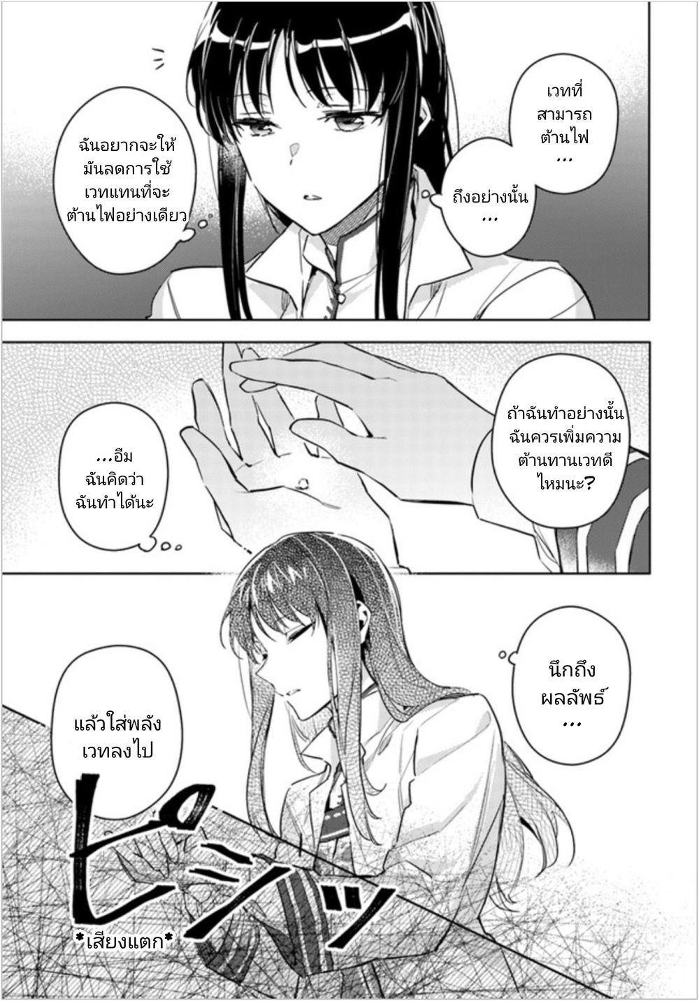 Seijo no Maryoku wa Bannou desu page 3