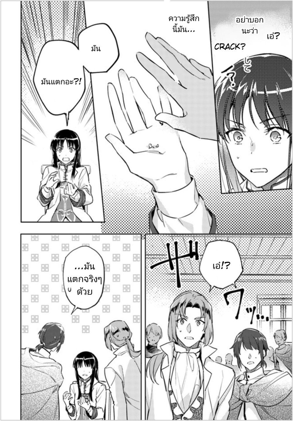 Seijo no Maryoku wa Bannou desu page 4