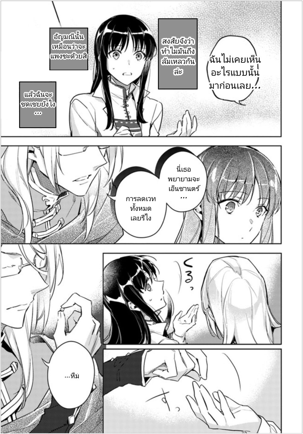 Seijo no Maryoku wa Bannou desu page 5