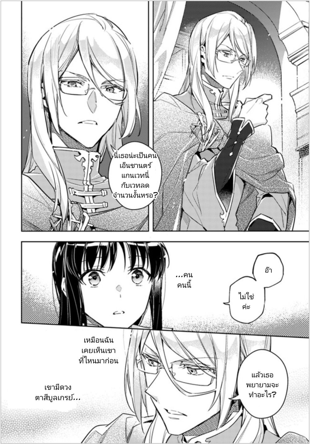 Seijo no Maryoku wa Bannou desu page 6