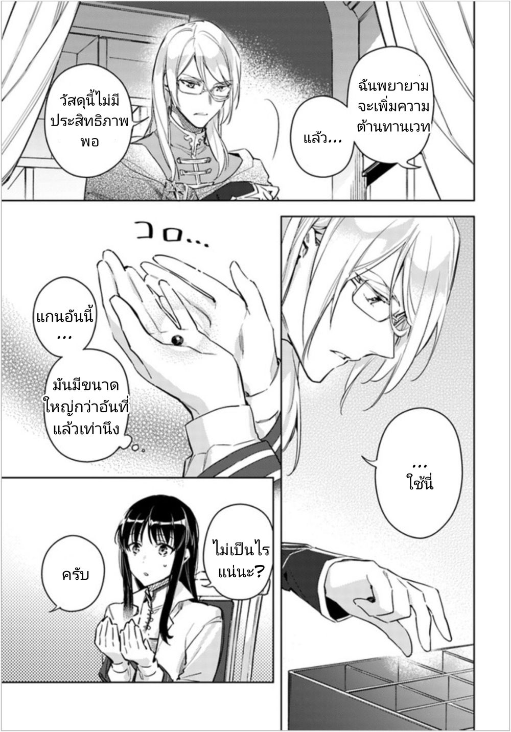 Seijo no Maryoku wa Bannou desu page 7