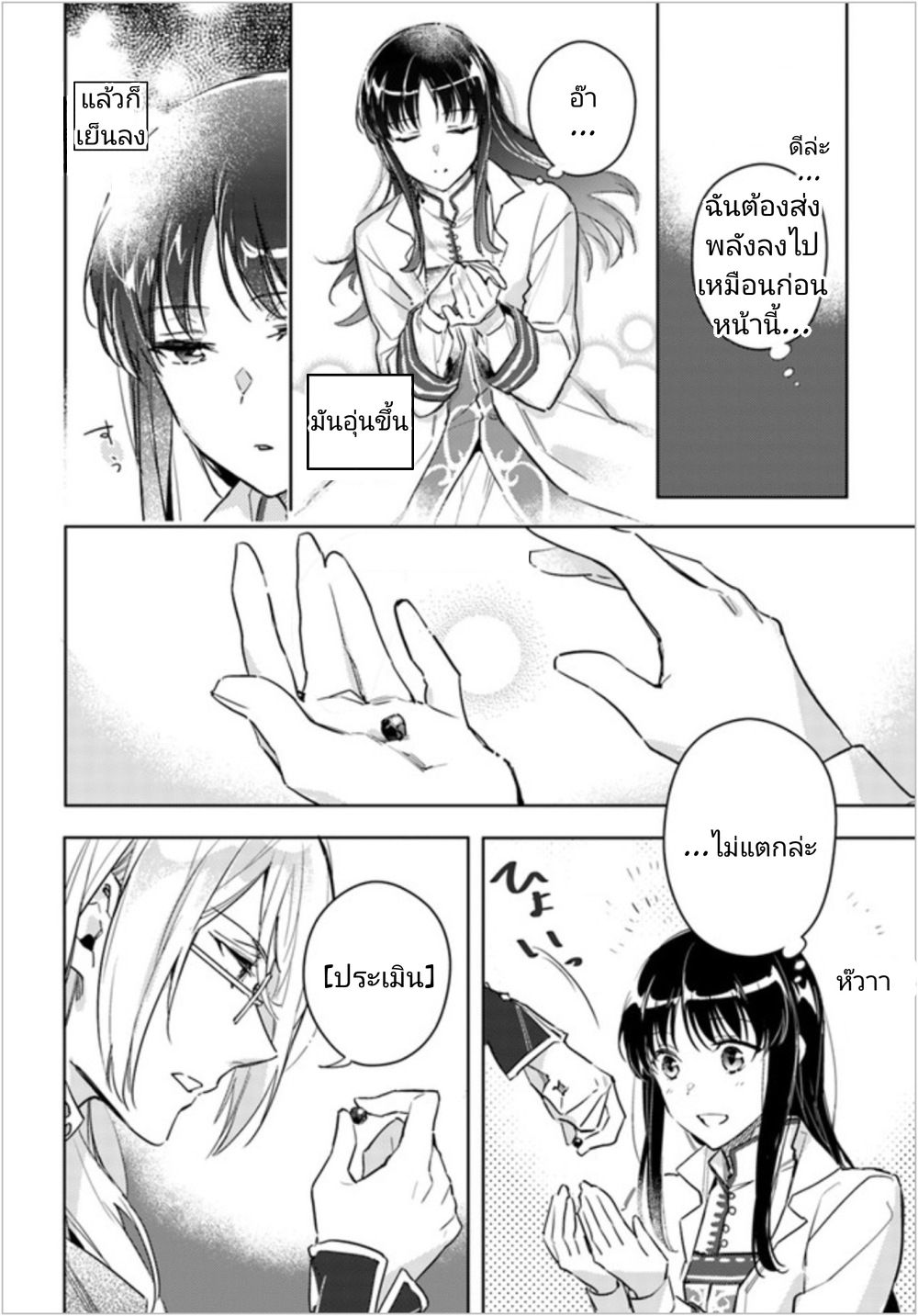 Seijo no Maryoku wa Bannou desu page 8