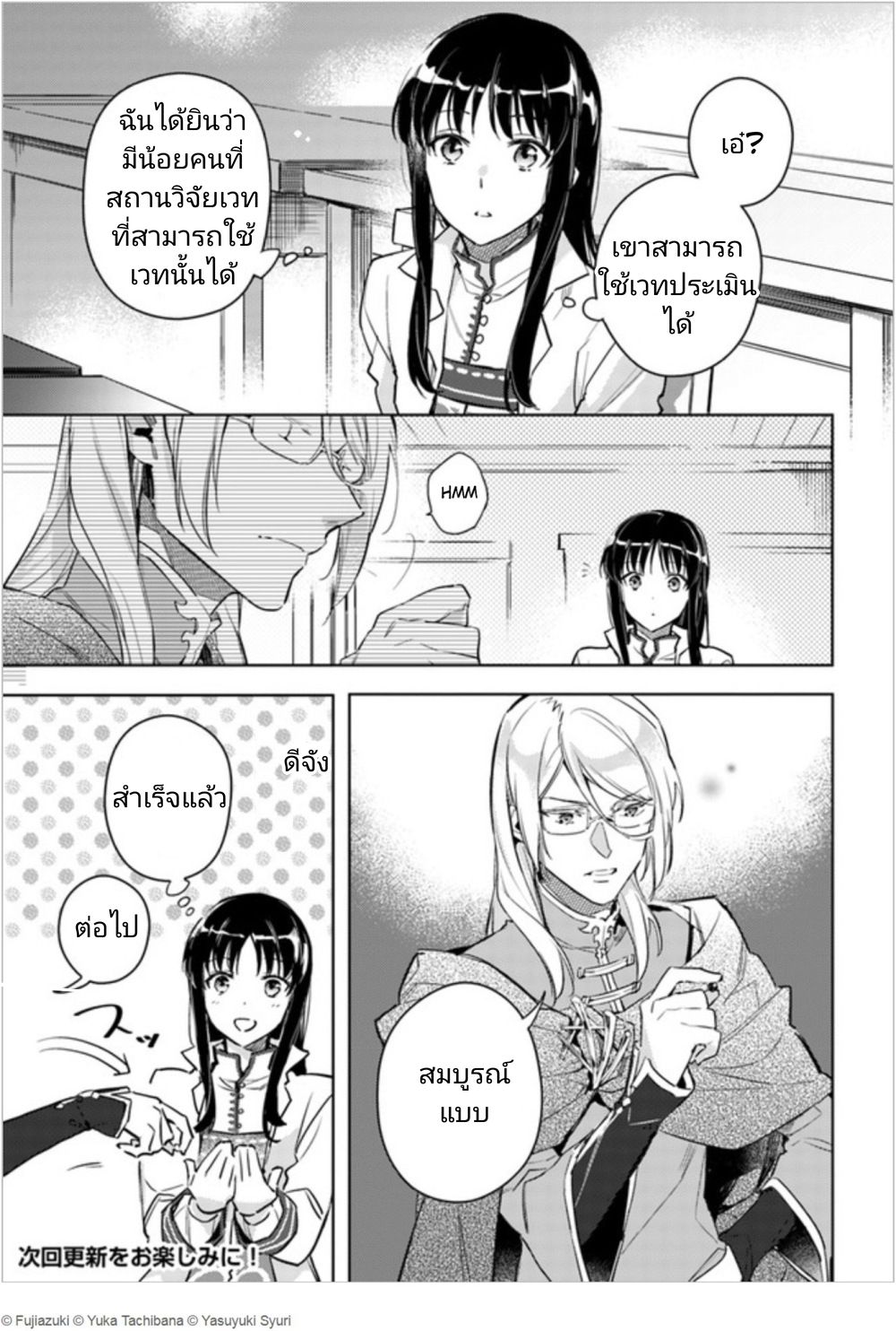 Seijo no Maryoku wa Bannou desu page 9