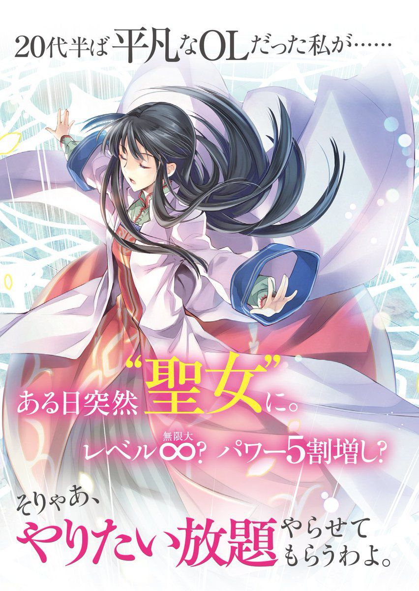 Seijo no Maryoku wa Bannou desu page 1