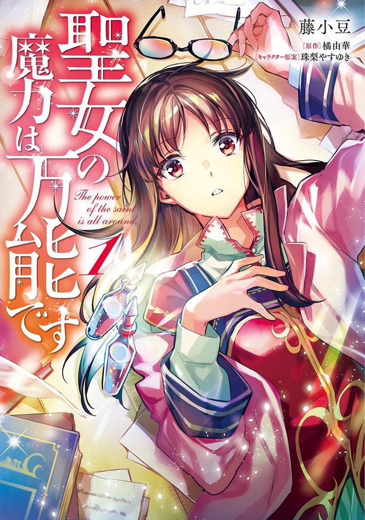 Seijo no Maryoku wa Bannou desu page 2