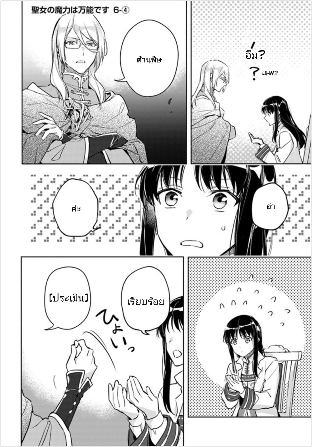 Seijo no Maryoku wa Bannou desu page 3