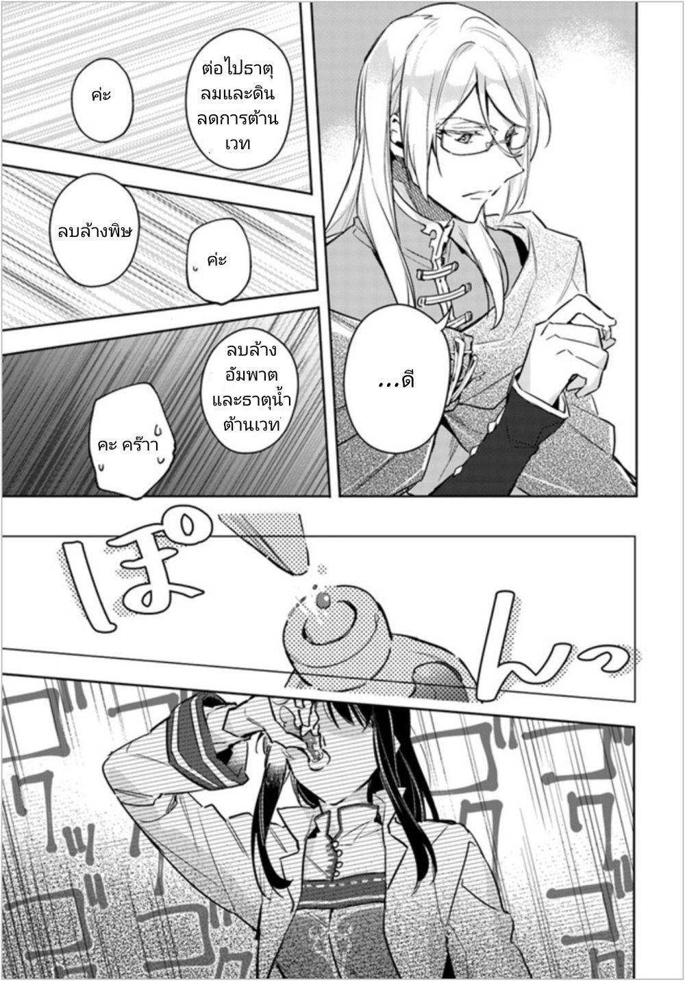 Seijo no Maryoku wa Bannou desu page 4