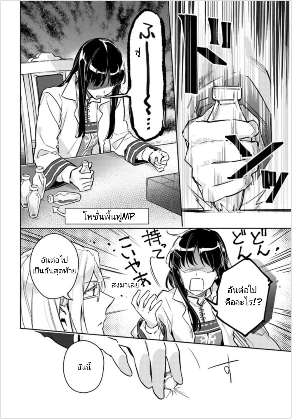 Seijo no Maryoku wa Bannou desu page 5
