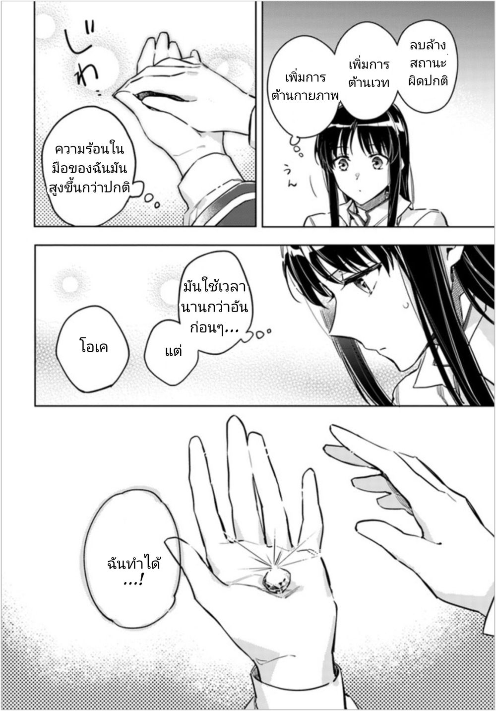 Seijo no Maryoku wa Bannou desu page 6