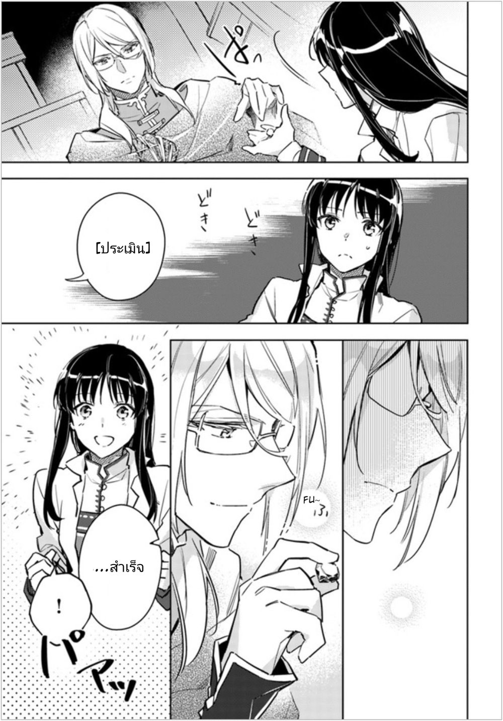 Seijo no Maryoku wa Bannou desu page 7