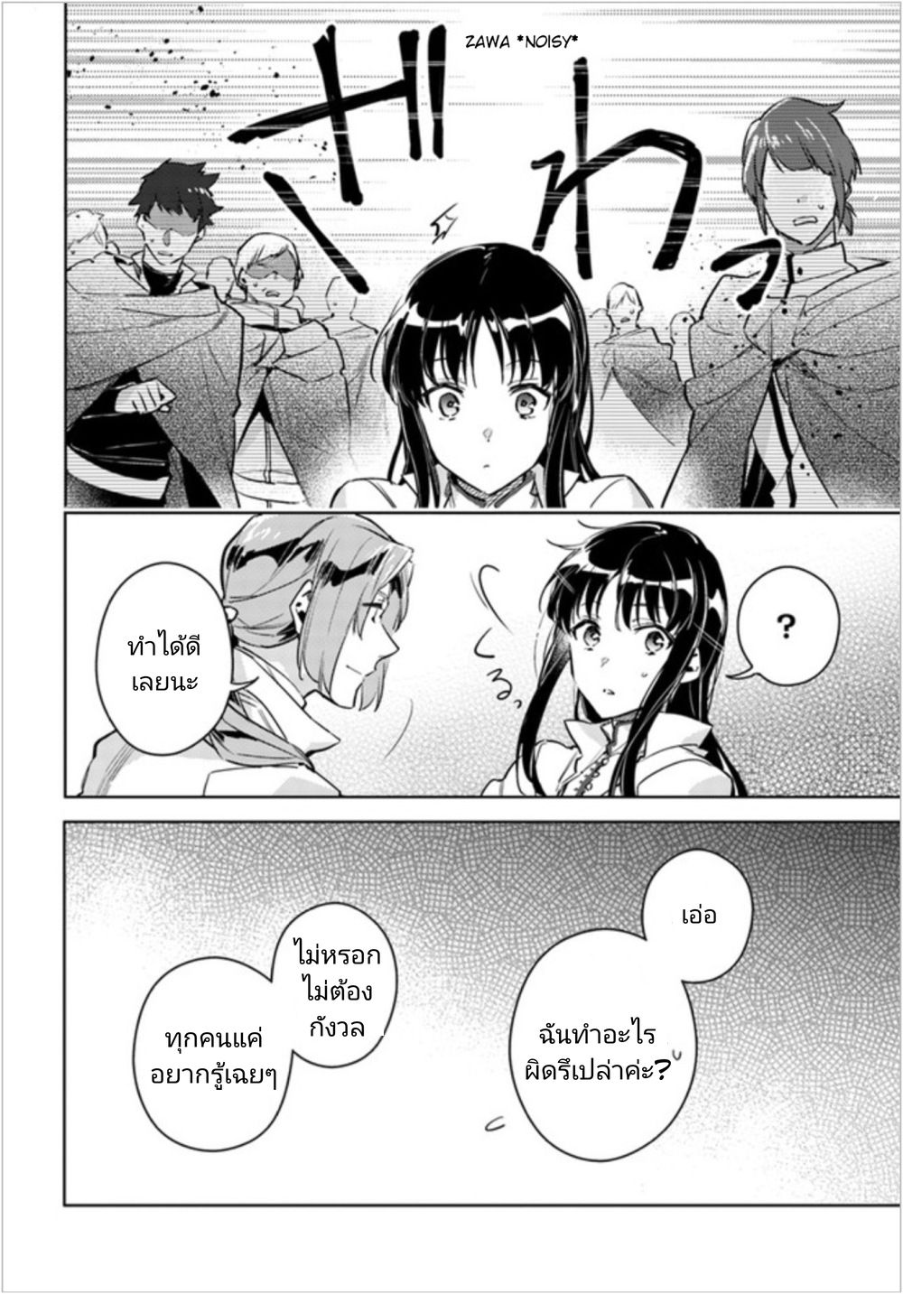 Seijo no Maryoku wa Bannou desu page 8