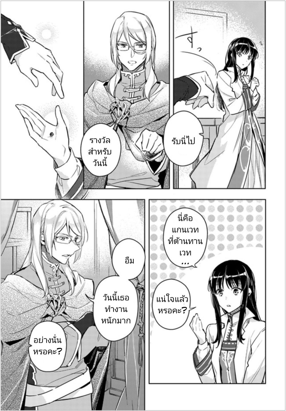 Seijo no Maryoku wa Bannou desu page 9
