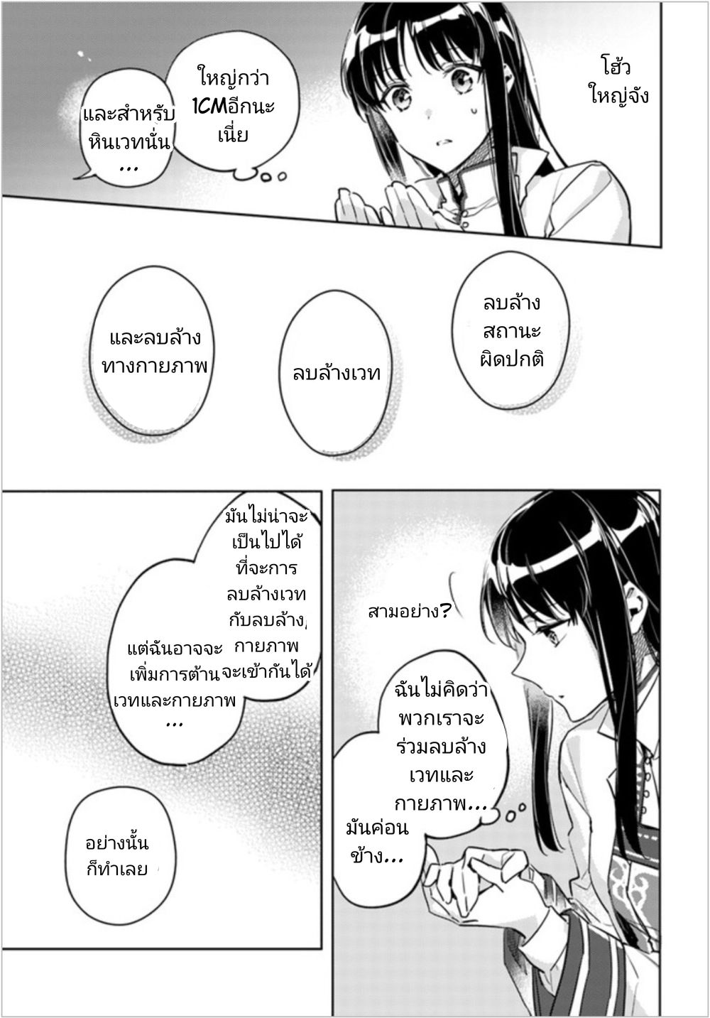 Seijo no Maryoku wa Bannou desu page 10
