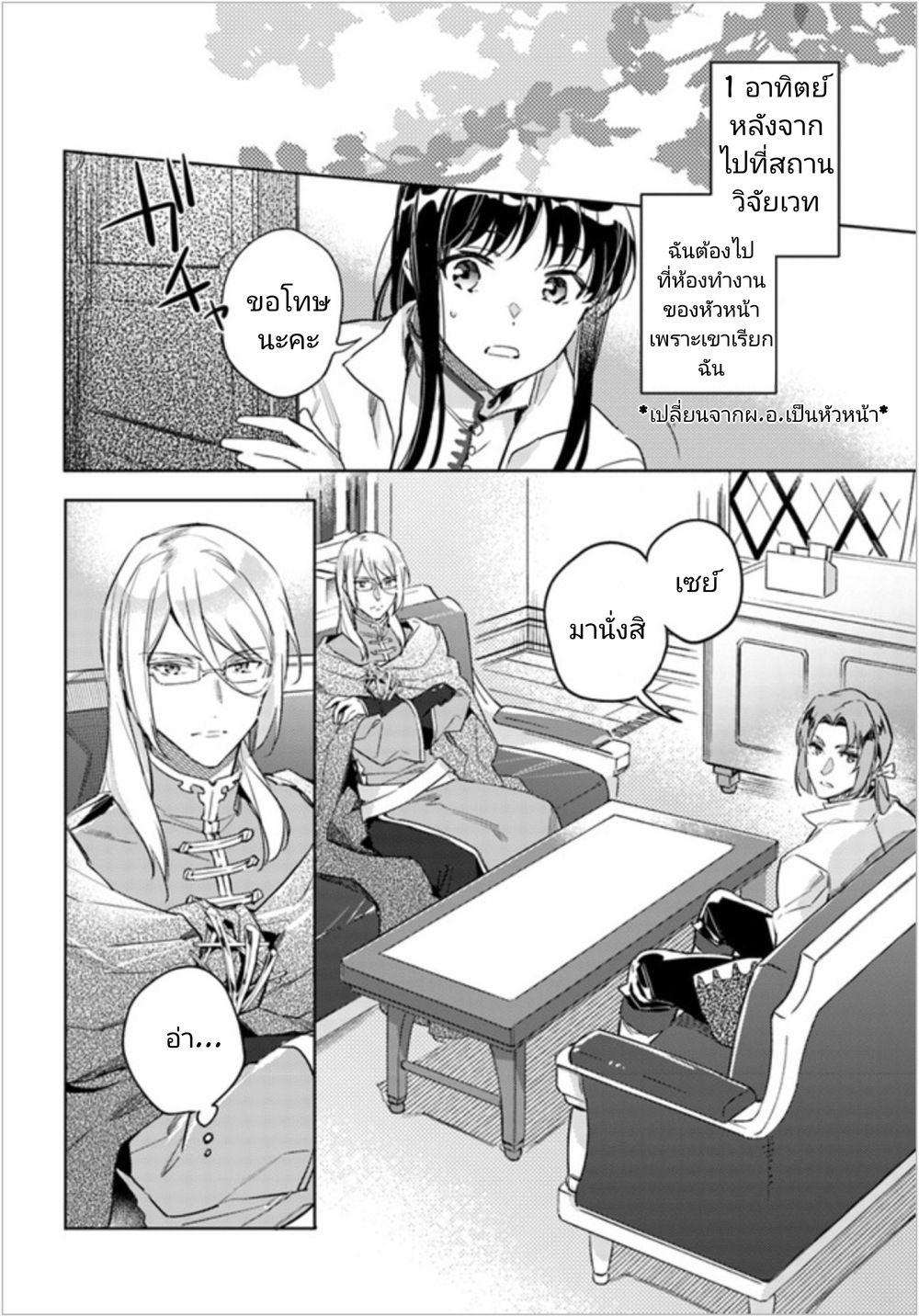 Seijo no Maryoku wa Bannou desu page 2