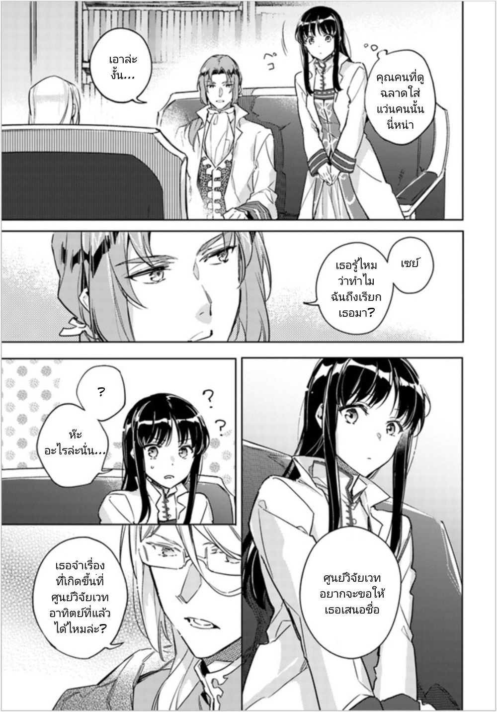Seijo no Maryoku wa Bannou desu page 3