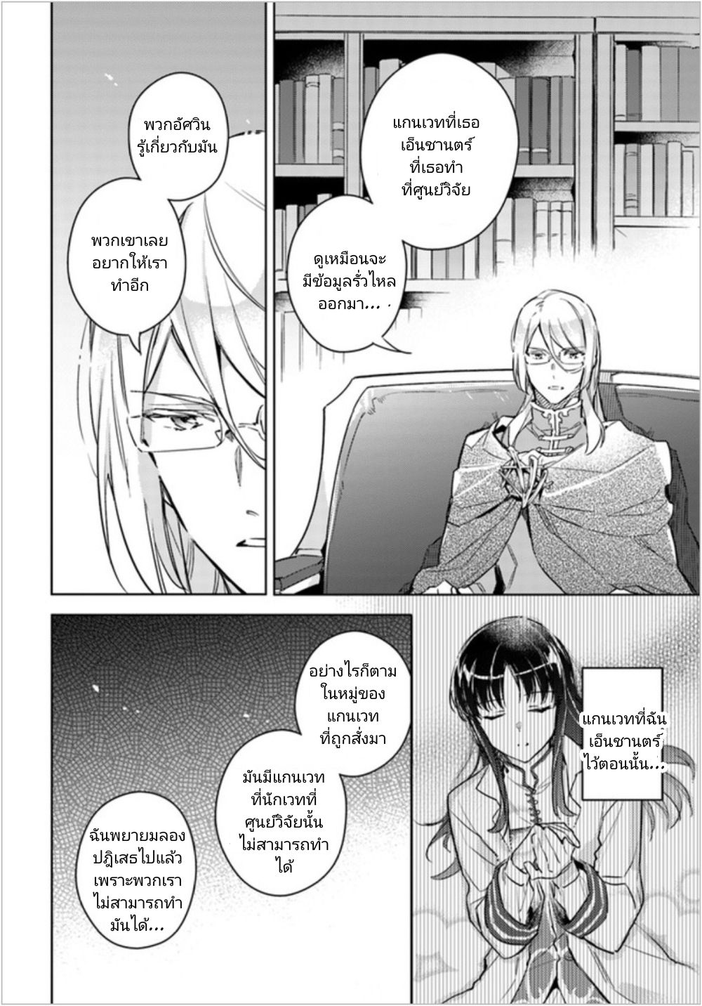 Seijo no Maryoku wa Bannou desu page 4