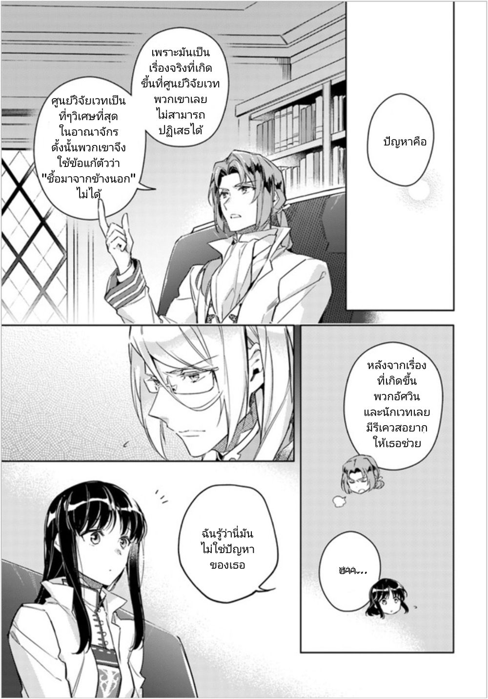 Seijo no Maryoku wa Bannou desu page 5